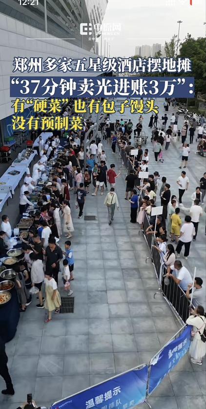 五星级酒店都摆摊了！这景象，足以说明如今的餐饮业竞争有多么激烈。以前，一