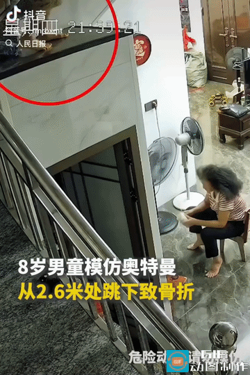 “上人民日报了！”广东，奶奶在楼下吹风扇，8岁小孙子模仿奥特曼，直接从2.6米高