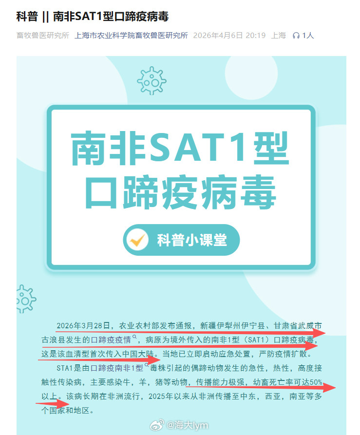 生猪有关的消息：南非SAT1型口蹄疫病毒（新闻3月底就有了，最近有些养殖户也在提