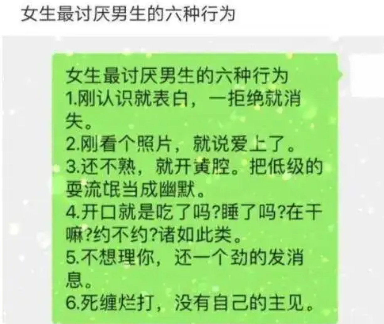 女生最讨厌男生的六种行为​​​