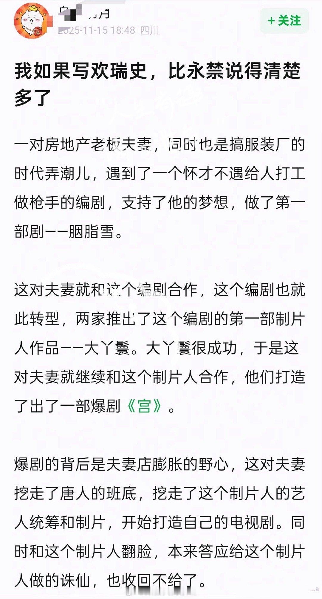 郫县发的欢瑞和欢娱的发家史，好精彩啊