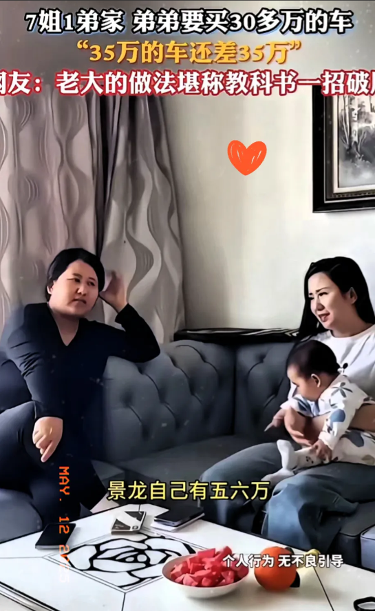 弟弟想买车需要35万，问7个姐姐借钱，几个姐姐问缺多少，他们妈说缺35万！​她