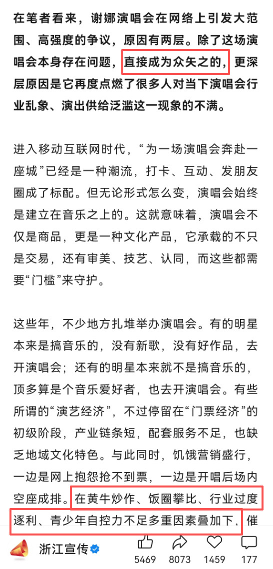 浙江宣传谈谢娜演唱会风波连官媒都对谢娜演唱会提意见了，浙江宣传发文，方向很明确：