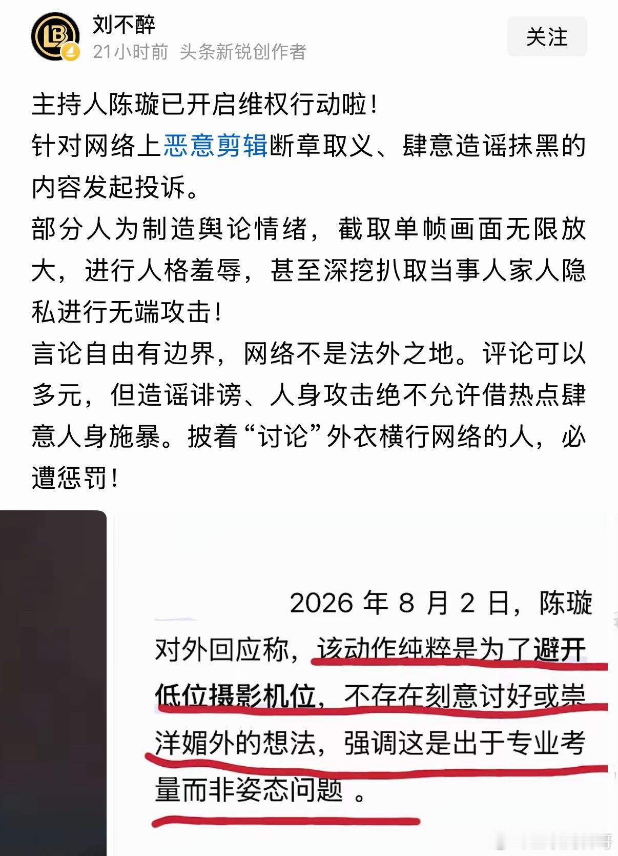 半蹲着采访洋人的知名主持人开始维权了。。。