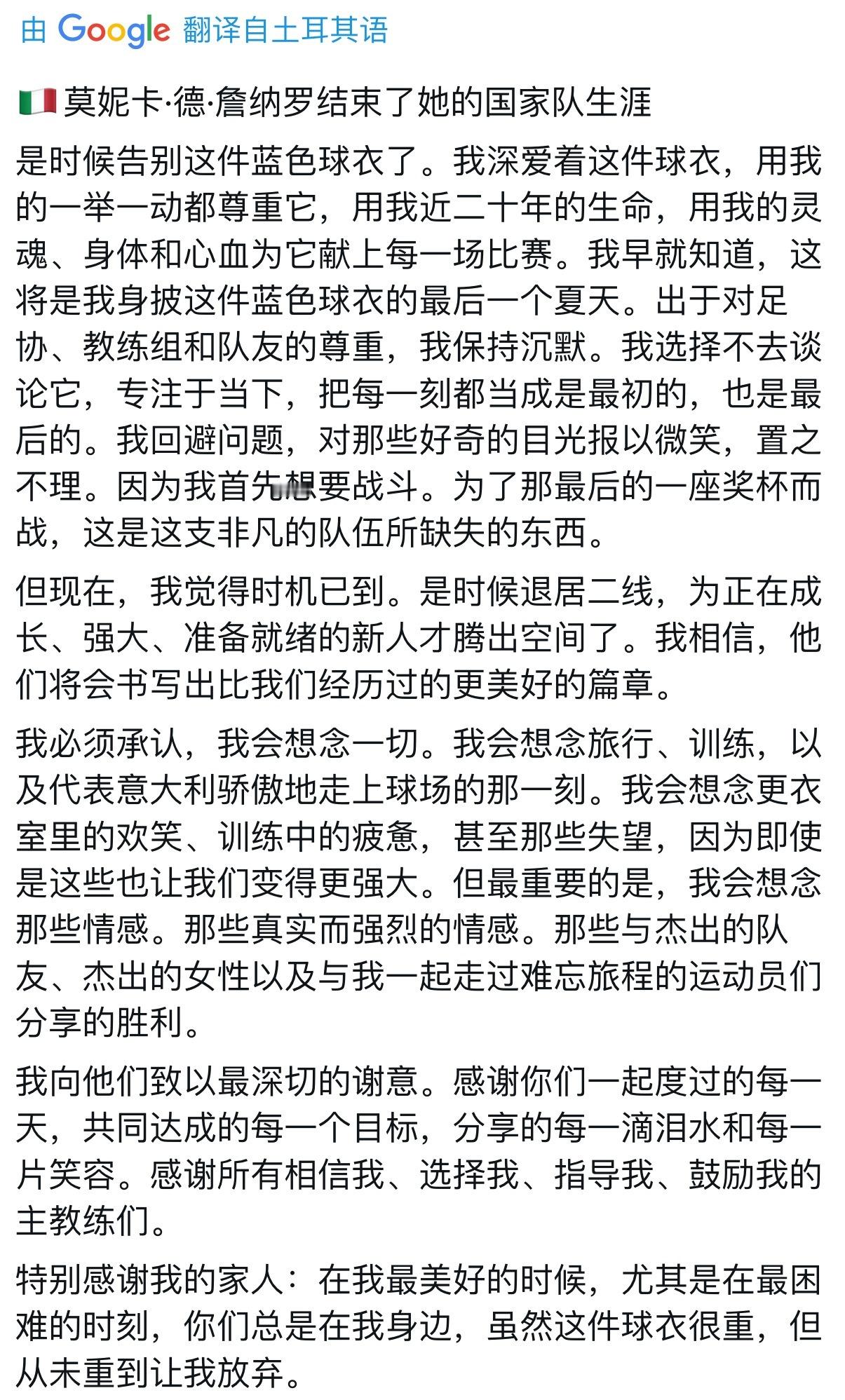 意大利🇮🇹女排传奇自由人德真纳罗正式宣布退出国家队她