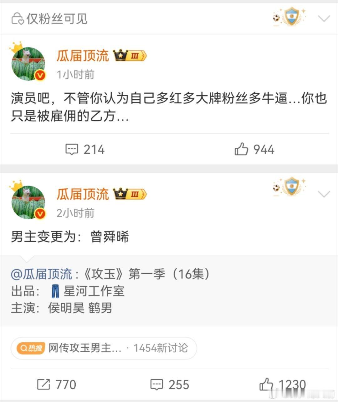 所以是名号听粉丝的话永拒女主，结果自己被换了？