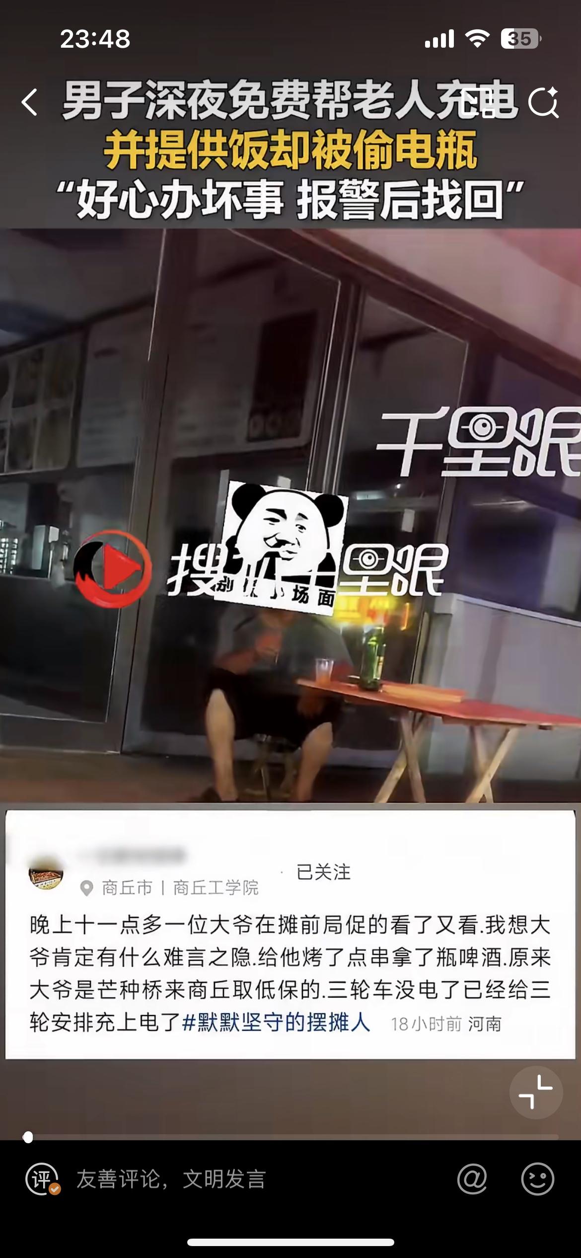 河南一烧烤摊主深夜请老人吃烧烤喝啤酒，免费提供充电，结果电瓶被老人顺手牵羊，遭遇