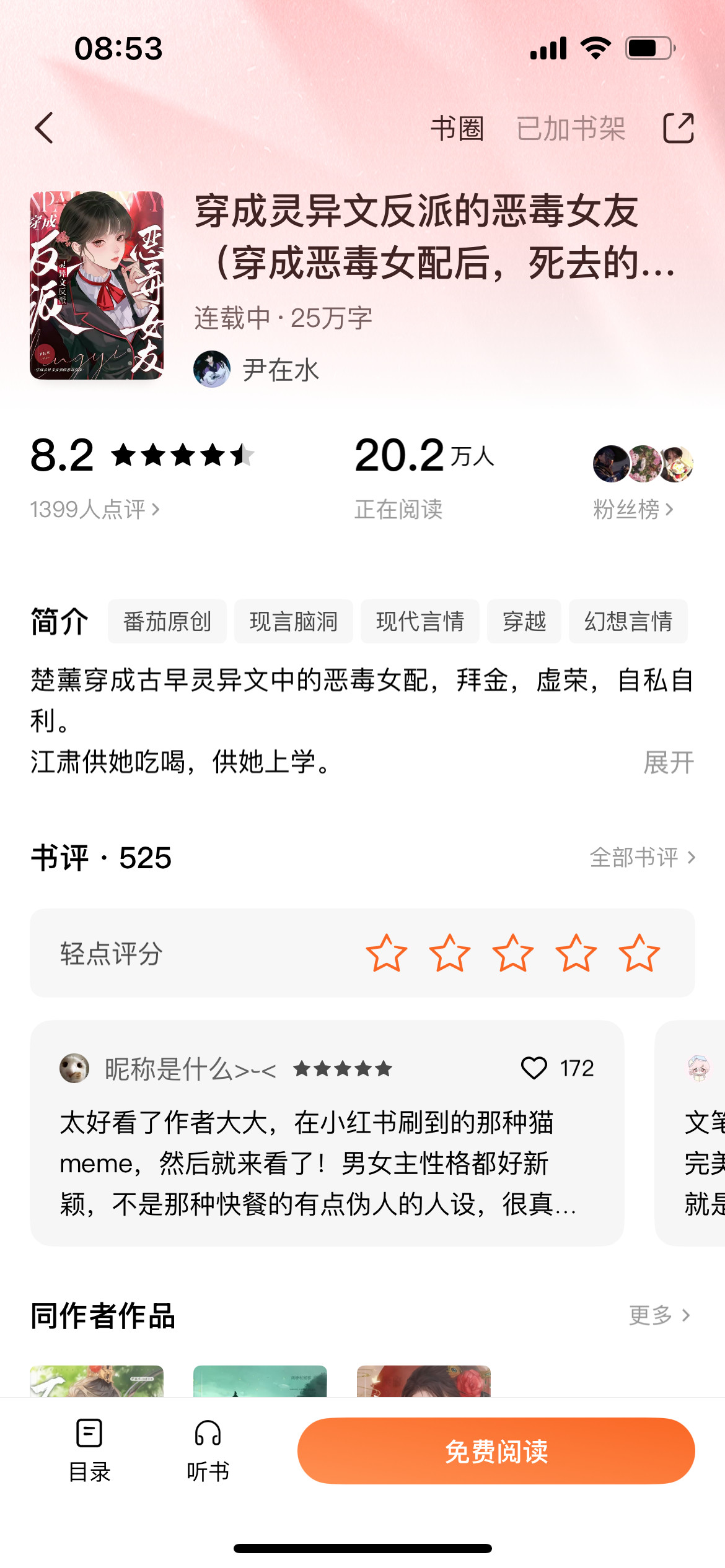 可以看下去无功无过能看下去在番茄已经很了不起了可能我喜欢灵异类所以能看下去