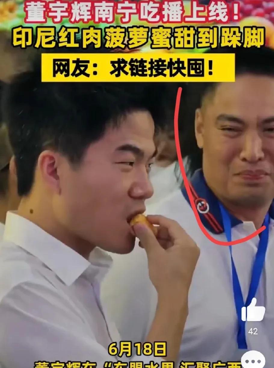 董宇辉吃菠萝蜜，把一旁的帅哥给馋坏了。可宇辉不语呀，只是一味的吃！哈哈，