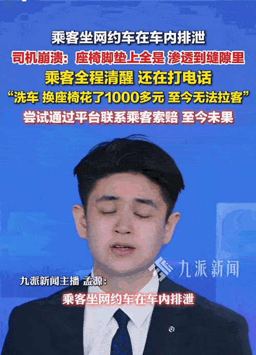 这女的真奇葩！网约车司机凌晨接单，竟遭女乘客在后座留下一车“惊喜”，凌晨三点多，