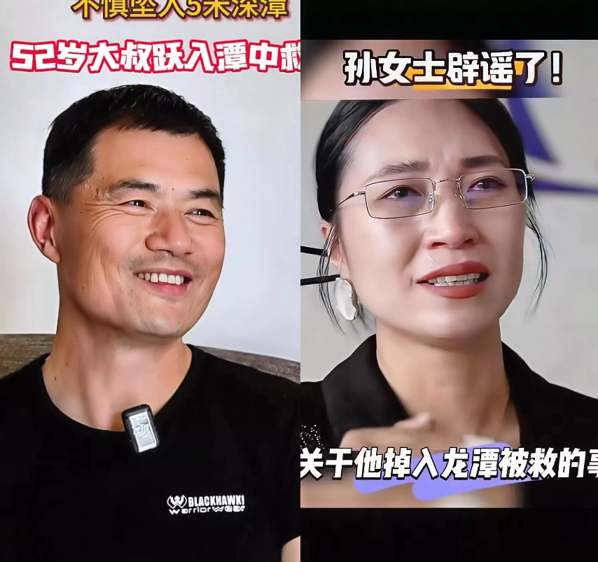 孙女士亲自下场辟谣了！关于她掉入龙潭被救这事，她出来回应网友说:郑大哥那可是