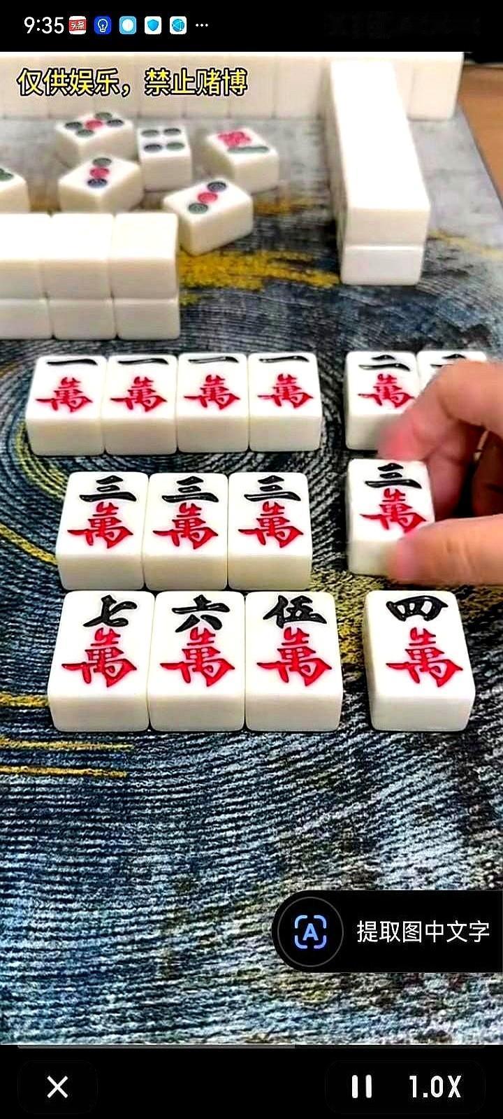 打麻将摸牌靠手气，和牌可得靠规矩。哥们手里攥着四个一万，奔着满贯去的，说啥也
