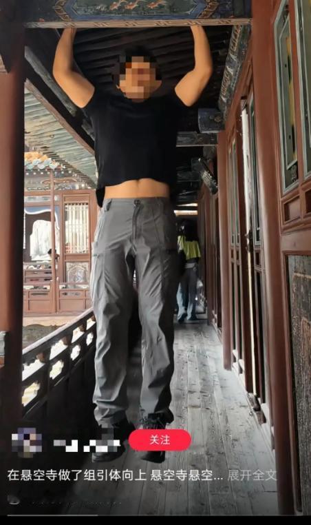 他在全国重点文保单位上做了5个引体向上，然后拍手走人。10月11日，山西浑源
