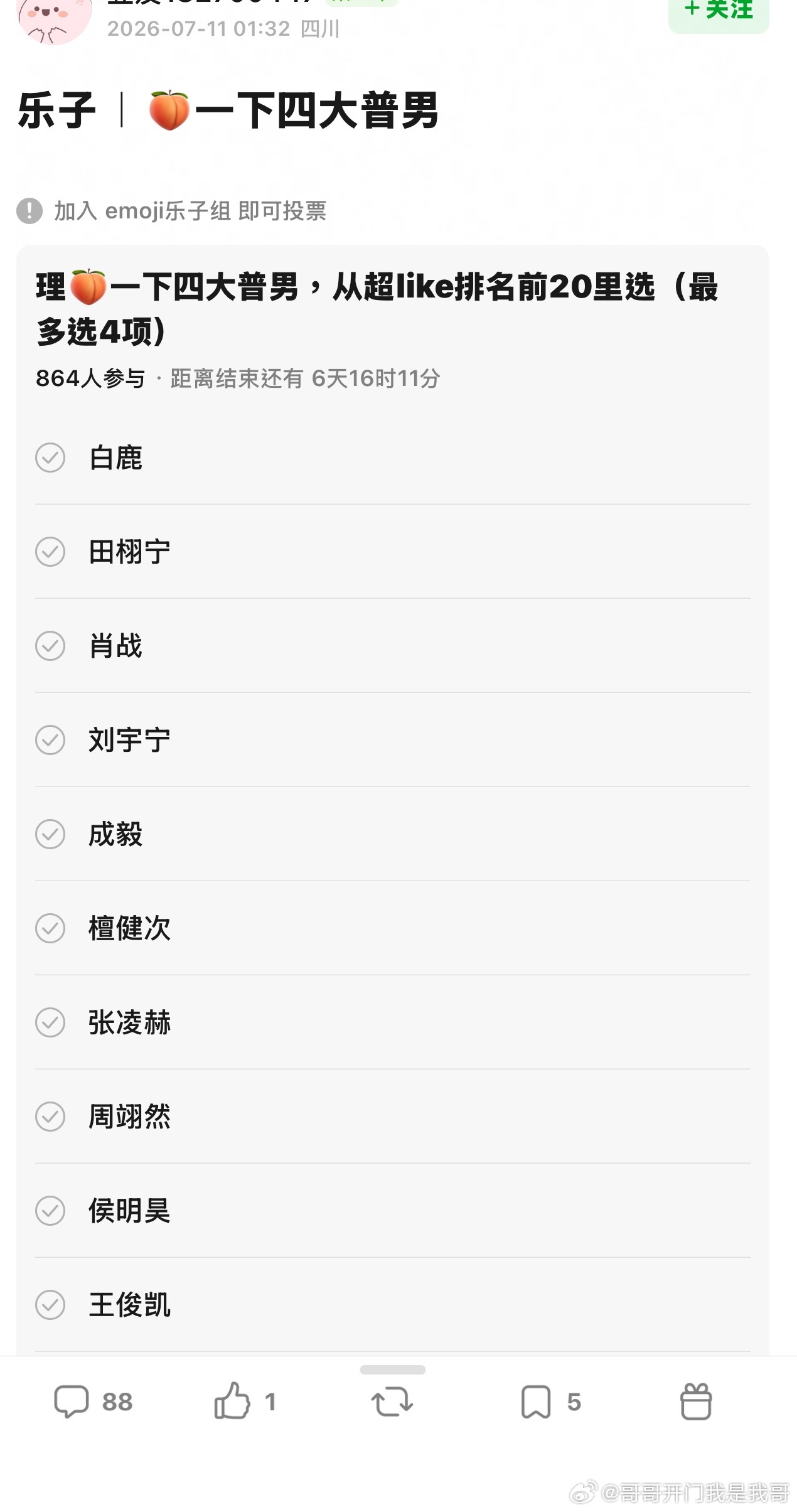 为啥讨论男明星要带上白鹿？她不是女明星吗？