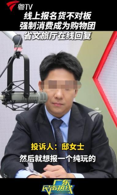 广东，女子报了一个纯玩团，管家承诺，是没有购物店的，不需要买东西，实际上，他们的