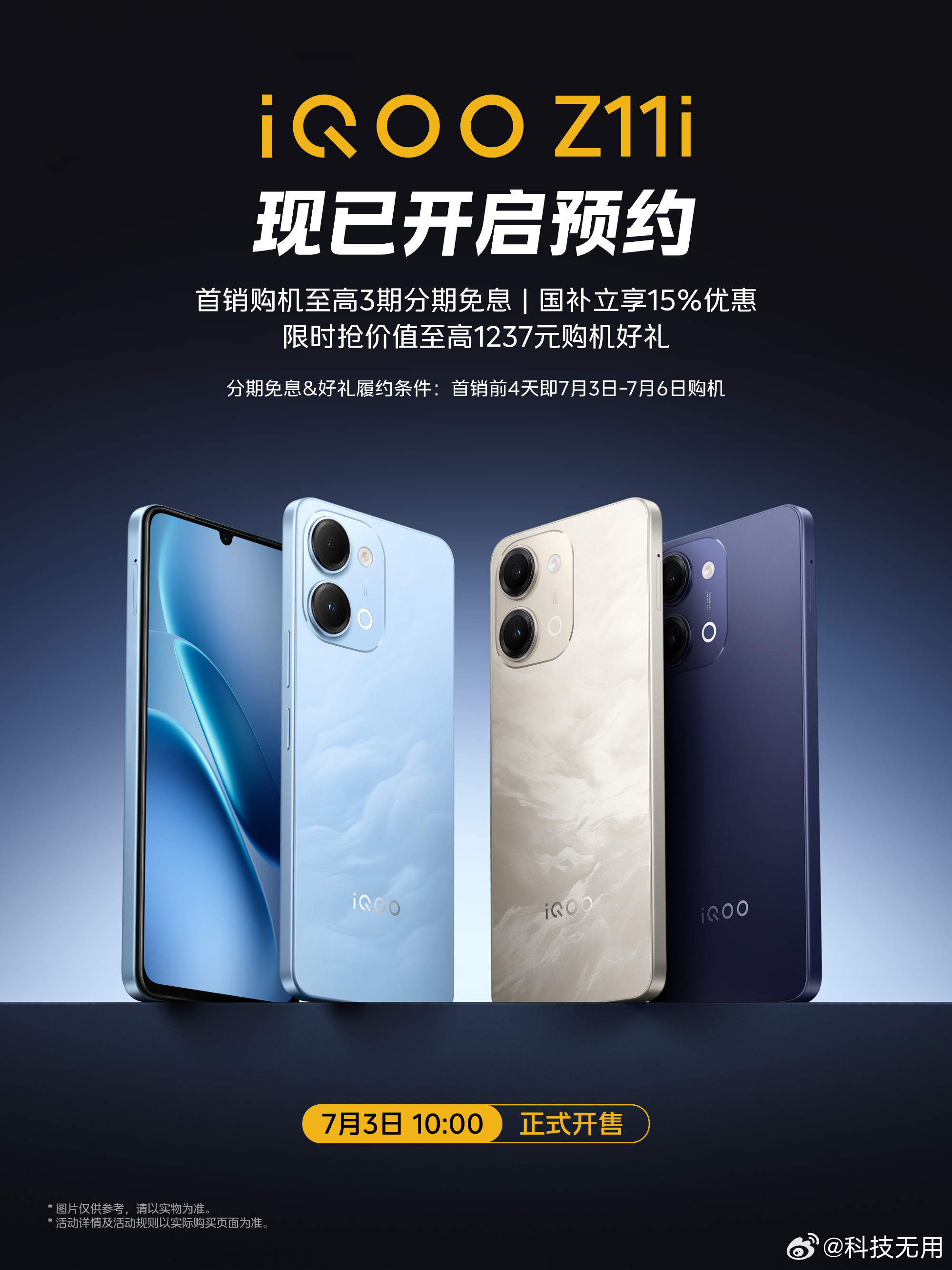 继最近非常火的iQOO15T之后，又一款极具爆款潜质的iQOOZ11i也即