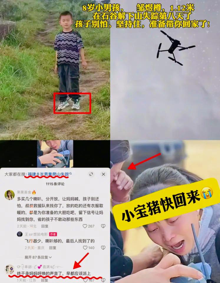 福建莆田，一名8岁小男孩已经失踪整整十日！此刻，妈妈深情的呼唤声终于被记录，