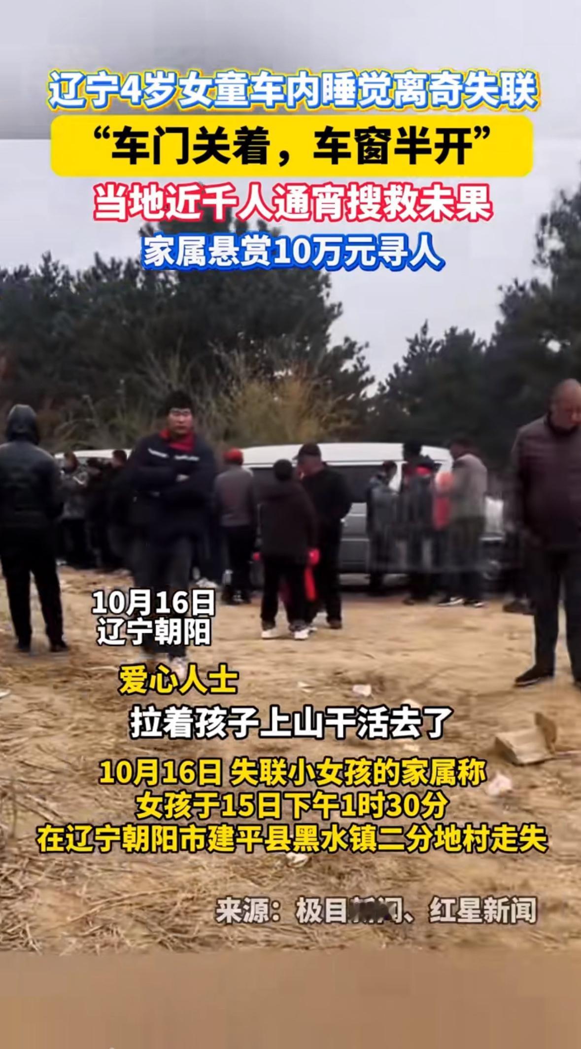 “4岁的小孙女在面包车里睡觉，怎么一转眼就不见了？”辽宁朝阳市建平县黑水镇的田野
