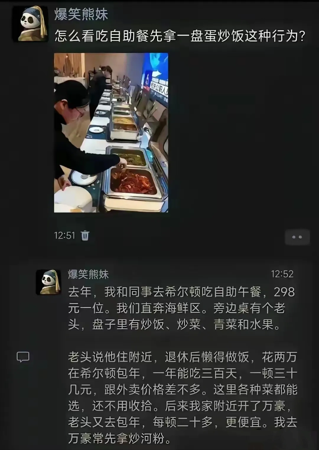 人家只是吃个便饭，而你却想着怎么吃回本这种算法没错重点是不能吃腻口味