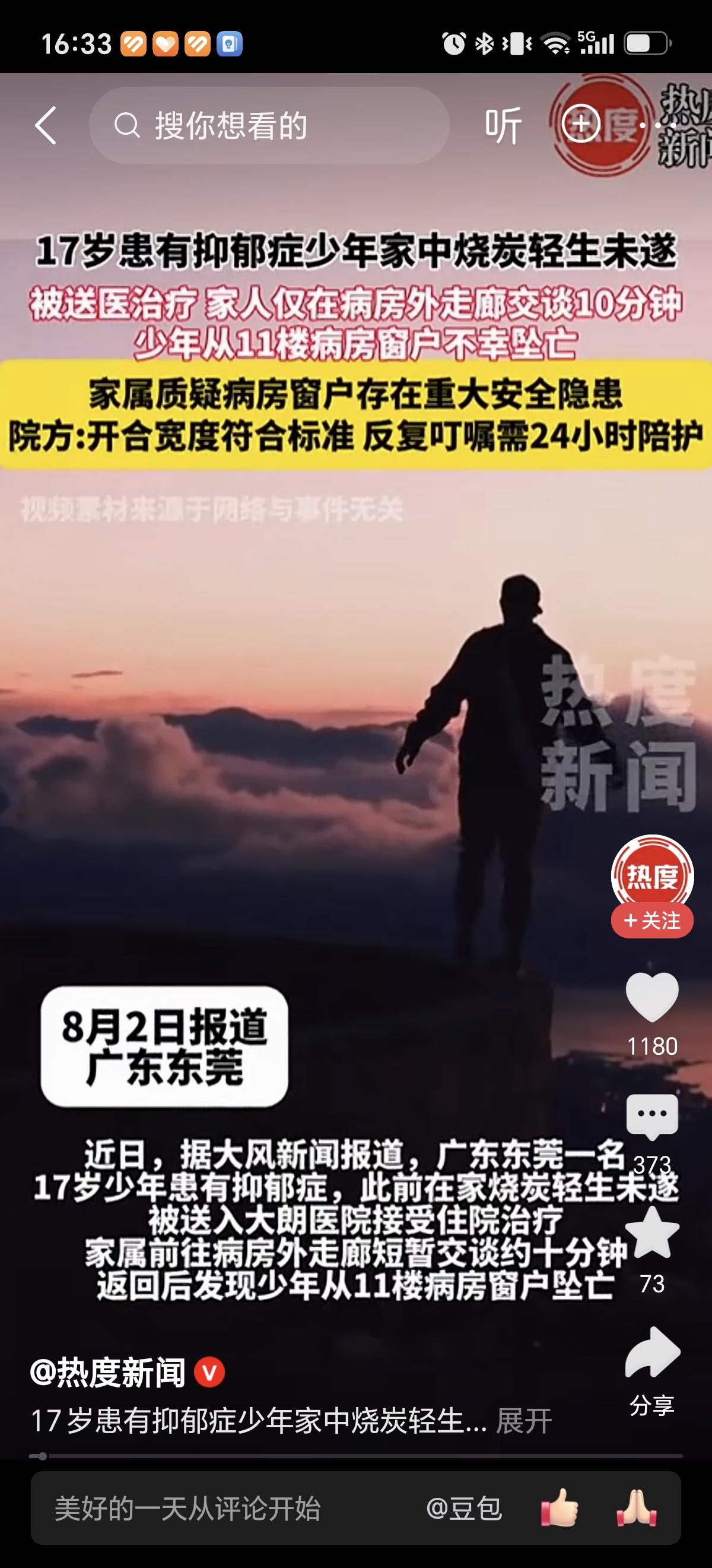 8月2日广东东莞17岁抑郁少年，此前在家烧炭轻生未遂，送入医院治疗，家属前往病