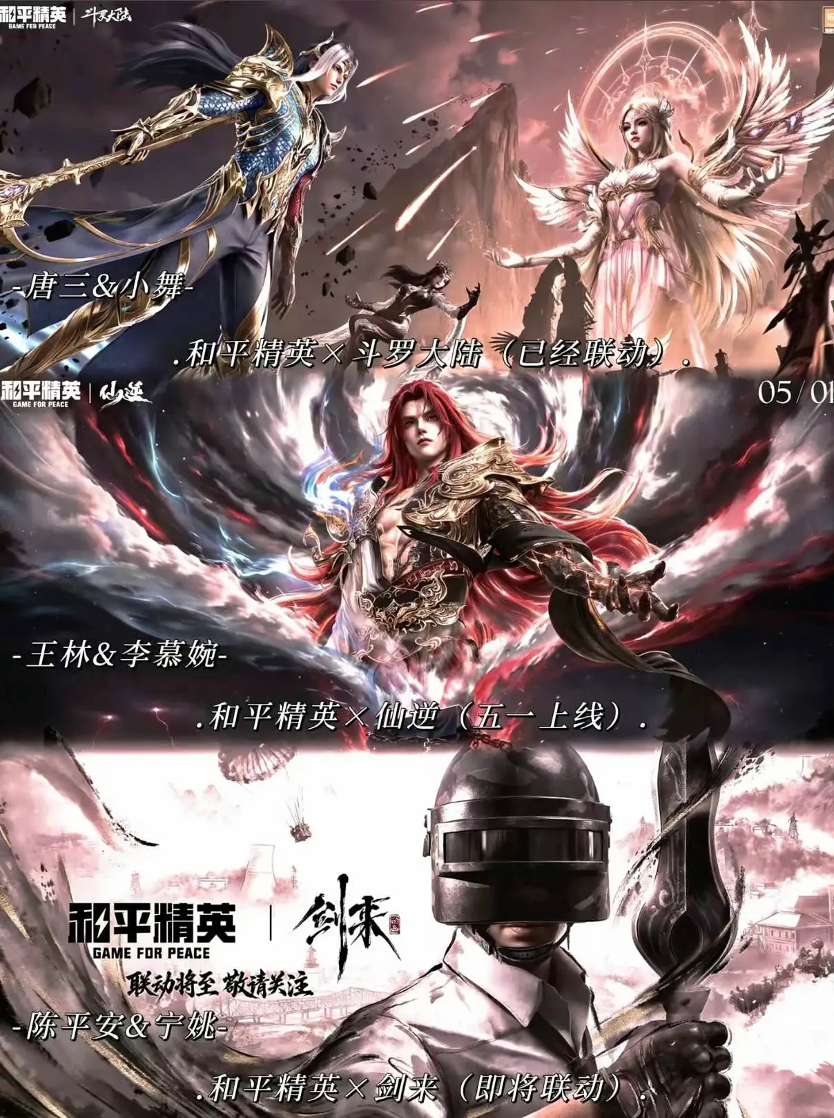 和平精英你这是要联动整个动漫吗？