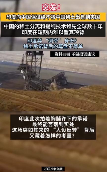 印度向欧美军工企业转售120吨稀土，此举彻底激怒了中方，印度人感到纳闷，他们是怎