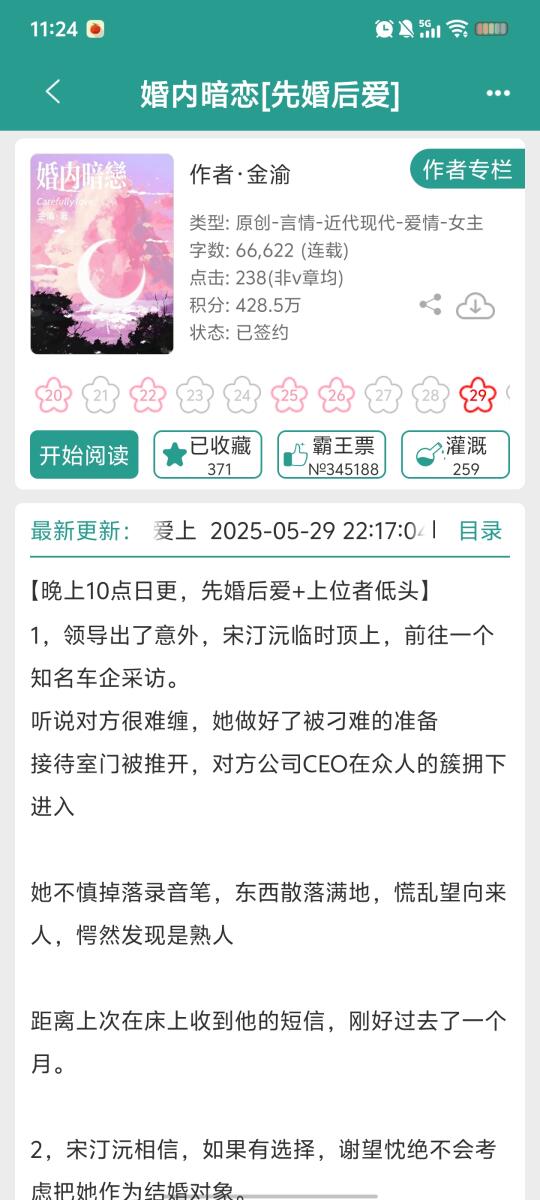 温柔记者vs深情总裁