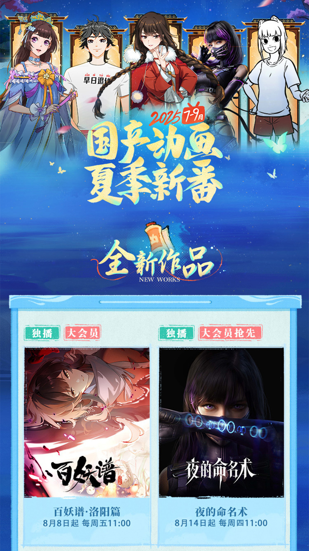 国漫资讯｜B看国创动漫7-9月夏季导视片单来啦！全新作品《明日方舟：焰烬曙明》