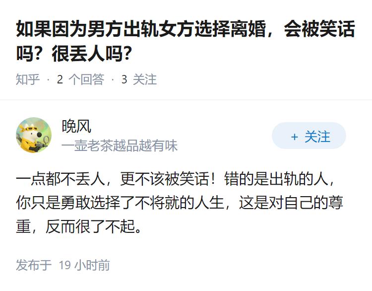 如果因为男方出轨女方选择离婚，会被笑话吗？很丢人吗？