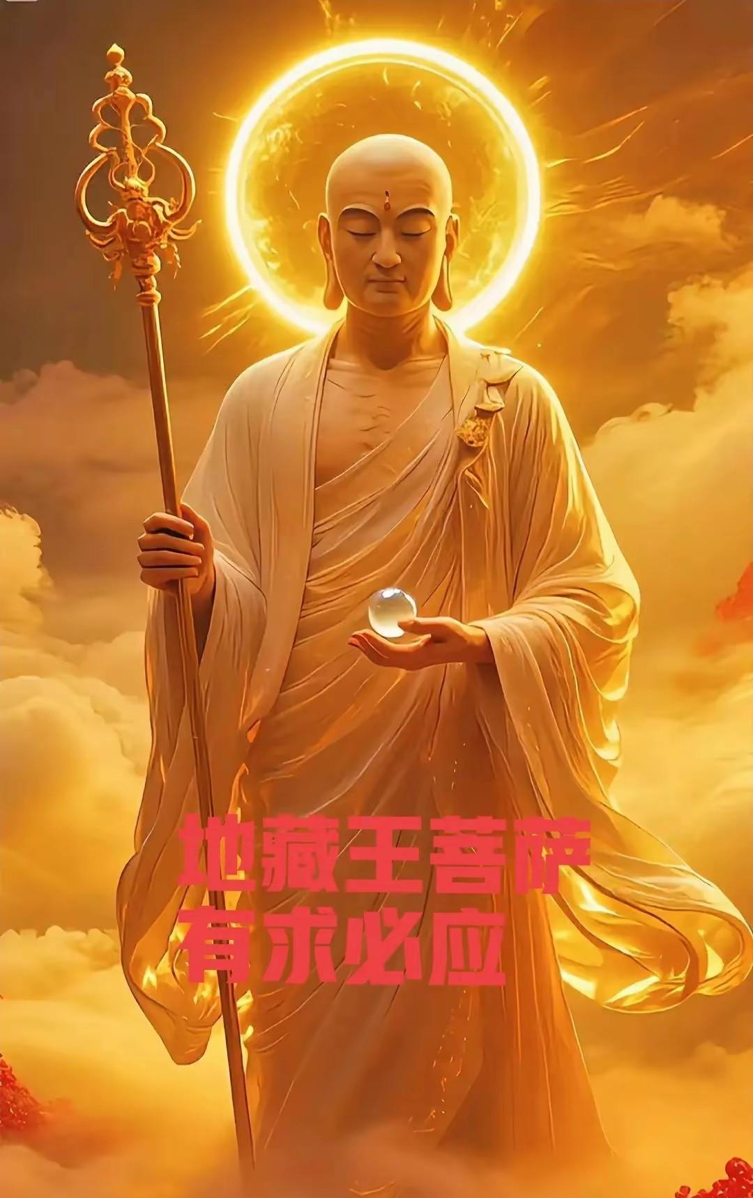 接好运！佑你家宅安宁，平安顺遂，身体健康焚香恭迎南无地藏王菩萨圣号，见者得福，