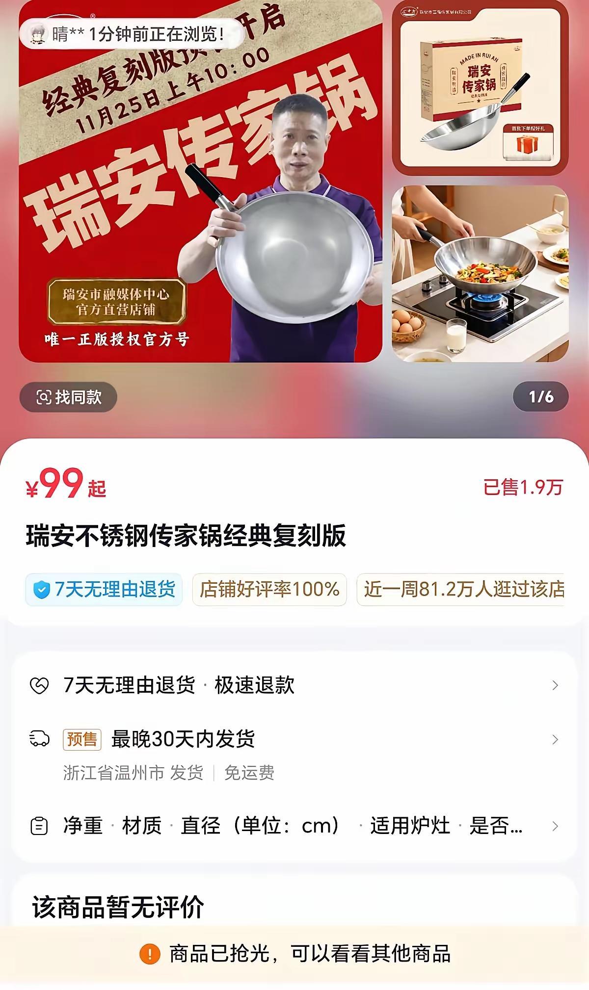 最新消息！瑞安传家锅2万个30秒抢空疯了疯了！停产十几年的瑞安传家锅复工开