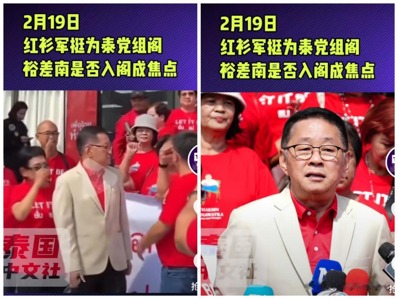 泰国消息泰国红衫军再次聚集，力挺为泰党加入联合政府，并提出①要求联合政府签署真