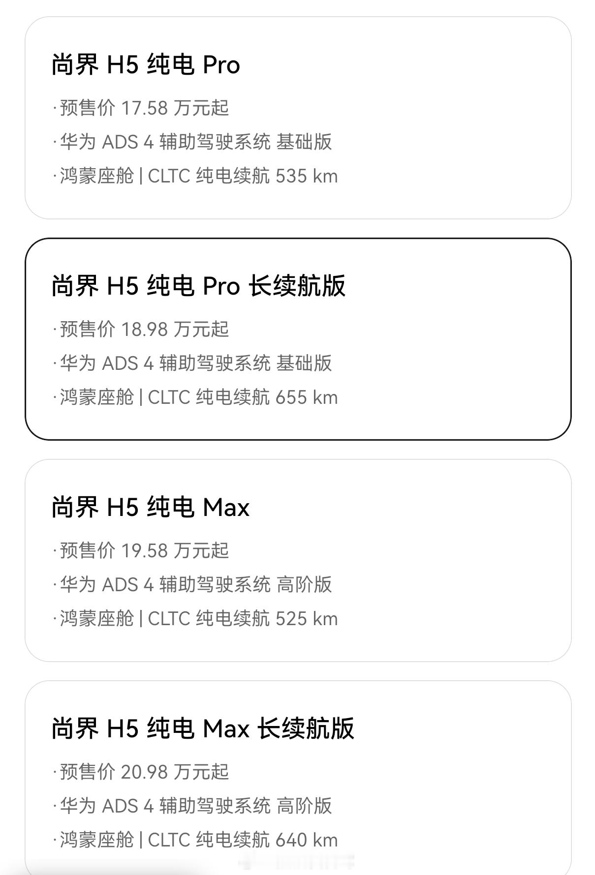 尚界h5纯电/增程的小订价格出来了，看起来很不错，有喜欢的可以小订一个看看[嘻