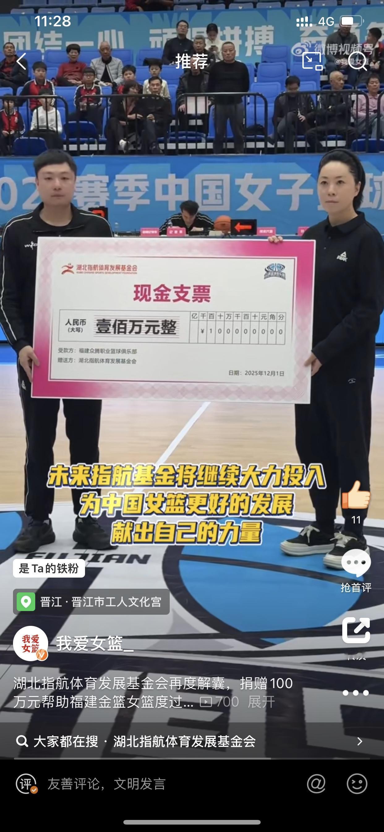 残酷而美好的一个消息！即武汉女篮的投资方向福建女篮捐赠一百万助力对方渡难关！