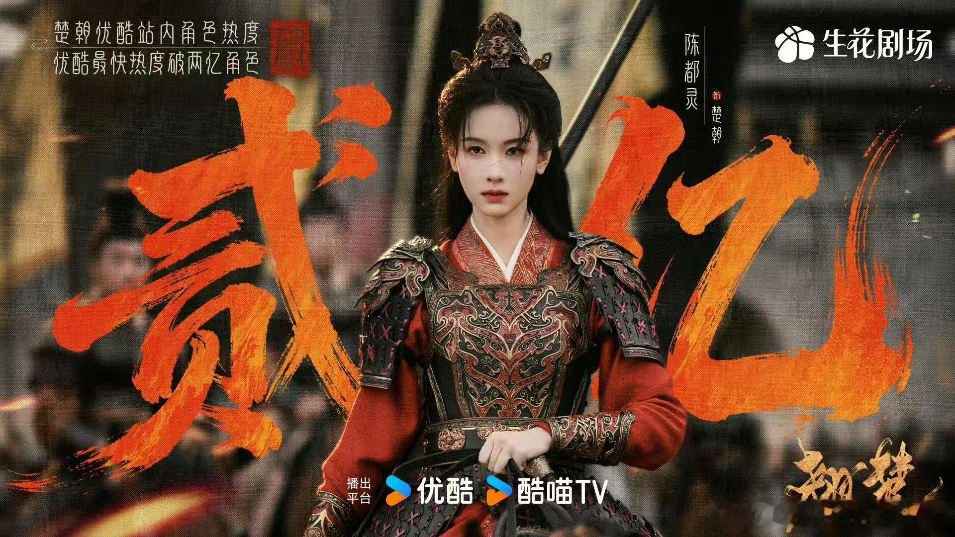 陈都灵翘楚口碑剧集翘楚《翘楚》热度破万，陈都灵演技获赞，口碑全面开花。