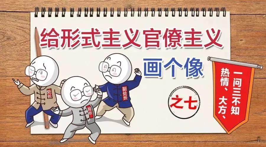 一个单位烂透了的标准1、伪忠诚的形式主义，上对下就是整，下对上就是蒙2、假