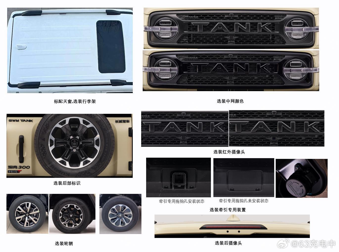 看了一下坦克300大改款。车长4,886mm比老款长了13.6cm