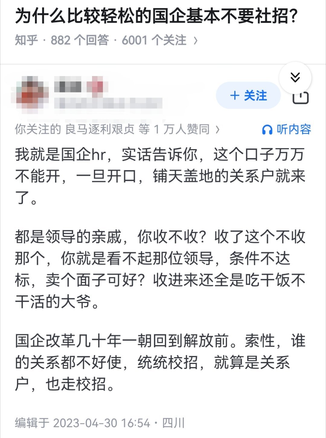 为什么比较轻松的国企基本不要社招？​​​