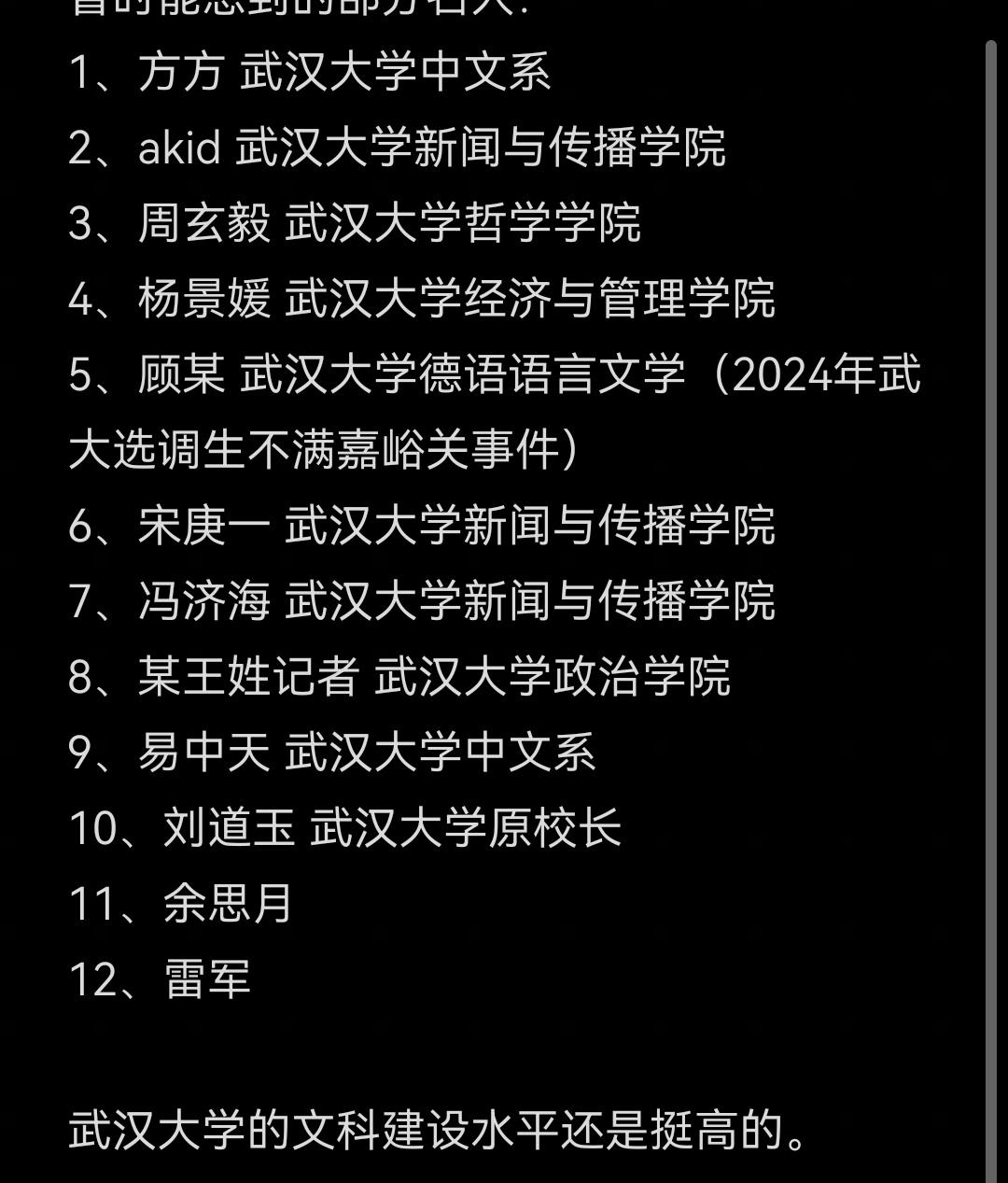 武汉大学确实有点说法，近些年，武大引起的争议确实远超同档次的其他大学。武大算什