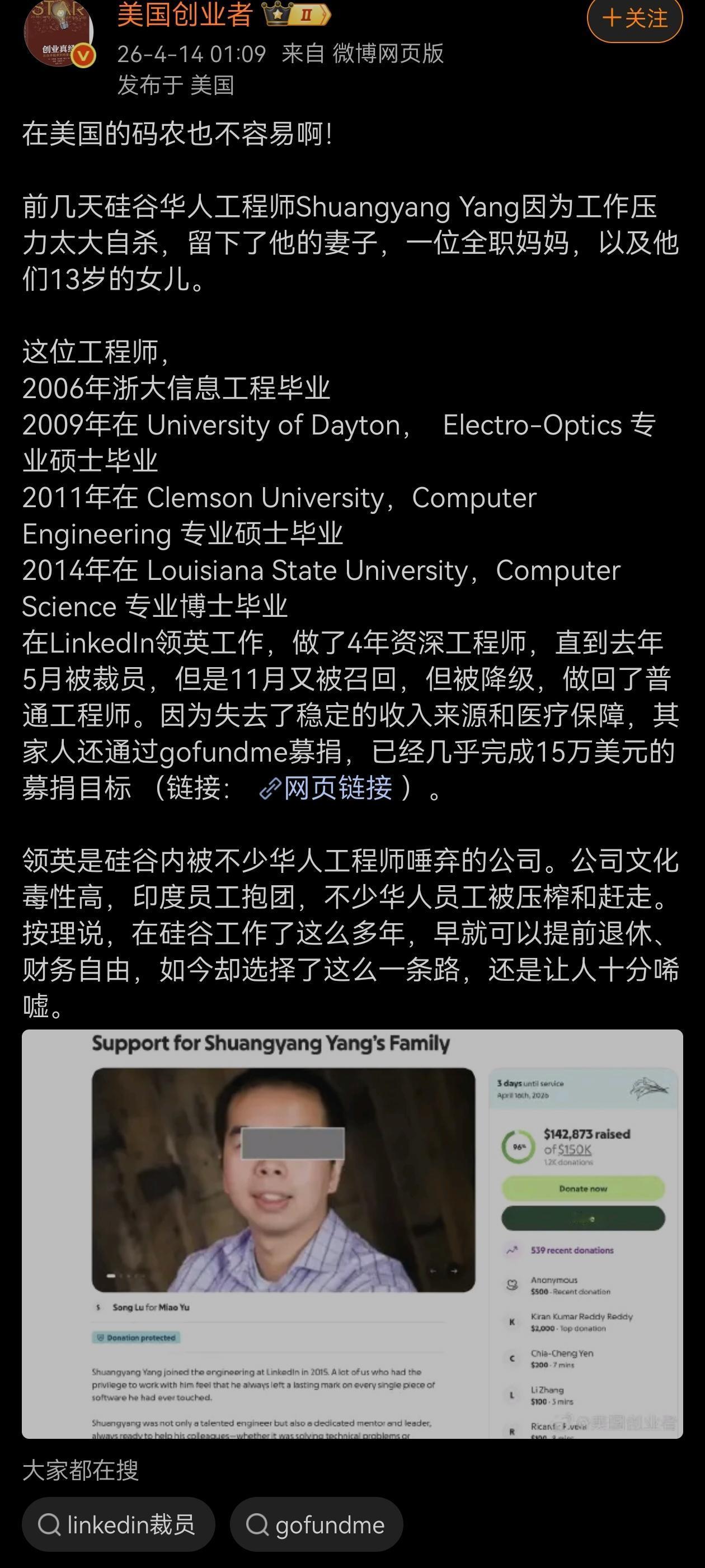 硅谷华人工程师ShuangyangYang因为工作压力太大自sha！[祈祷]这