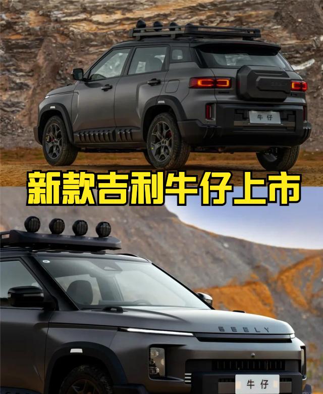新款吉利牛仔上市，限时优享价7.59-8.49万元。很多人都以为这款车停产了，没