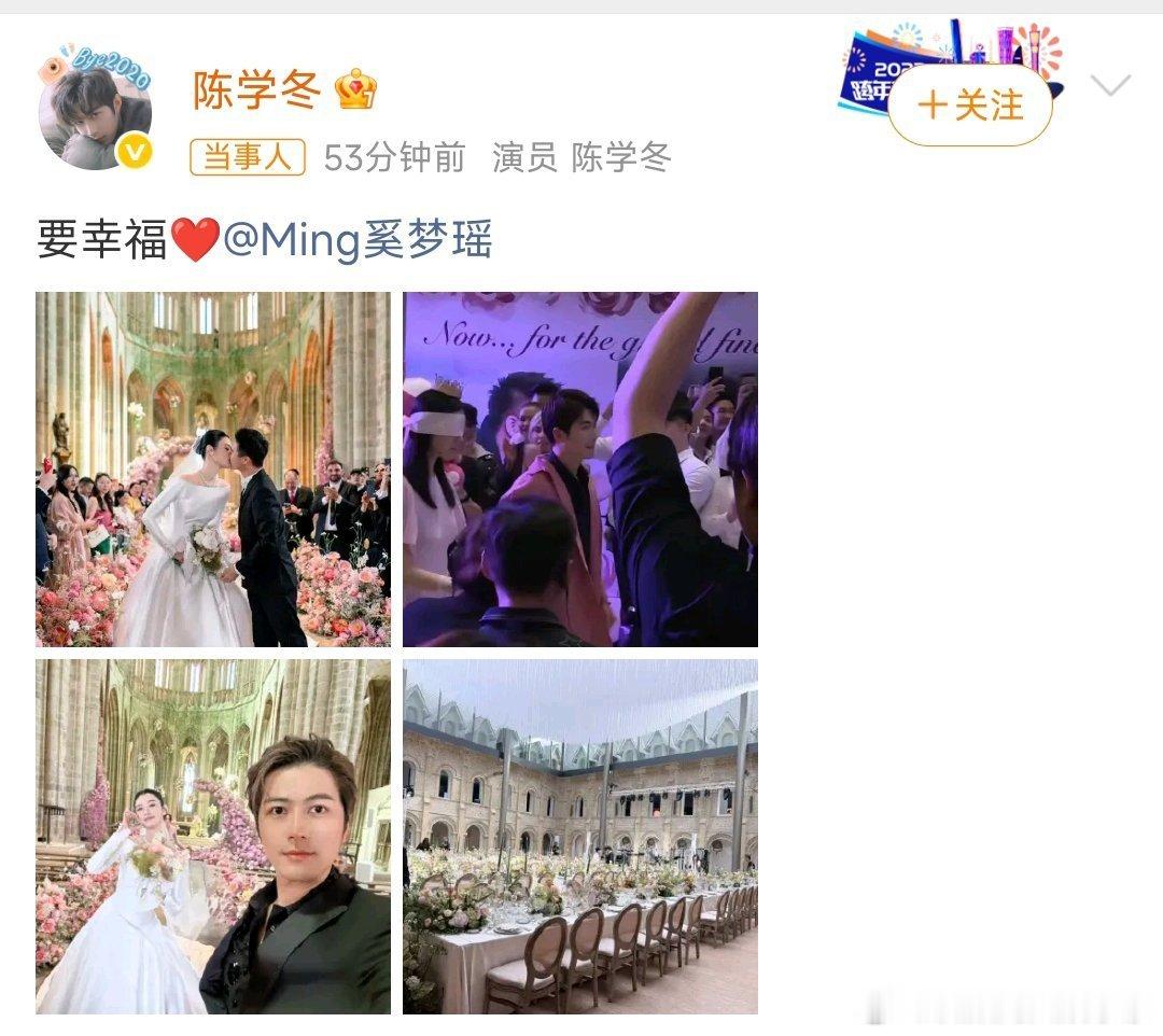 哇！我还在想怎么没邀请陈学冬，还感慨是走散了吗？幸好，祝友！谊！万！岁！奚梦瑶、