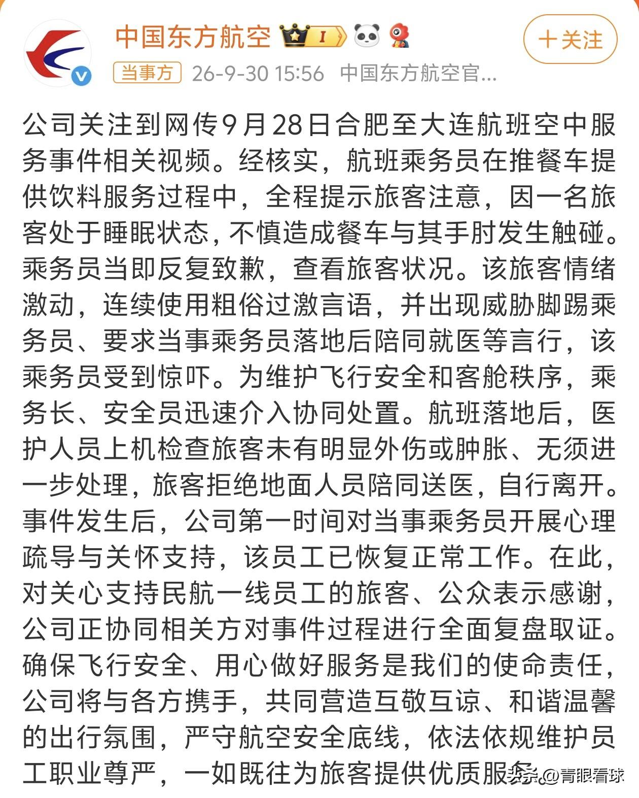 东航空姐跪地道歉的的事情出现了反转，开始我以为空姐犯了很大的错误，这才跪地道歉。