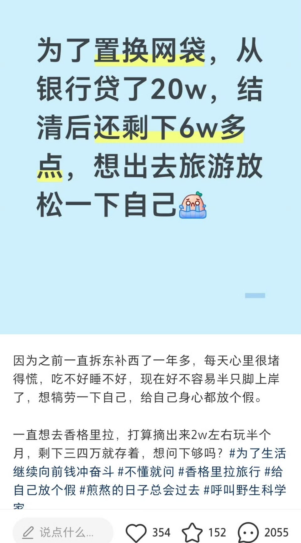 冷知识：银行的钱也要还的