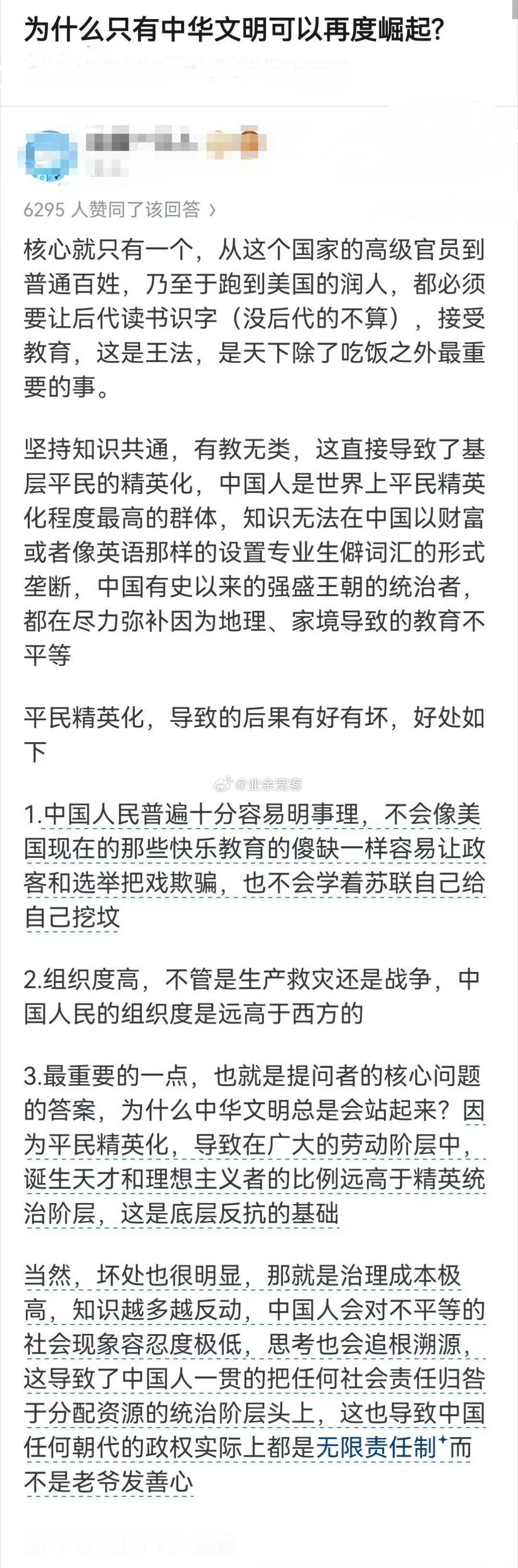 为什么只有中华文明可以再度崛起？​​​
