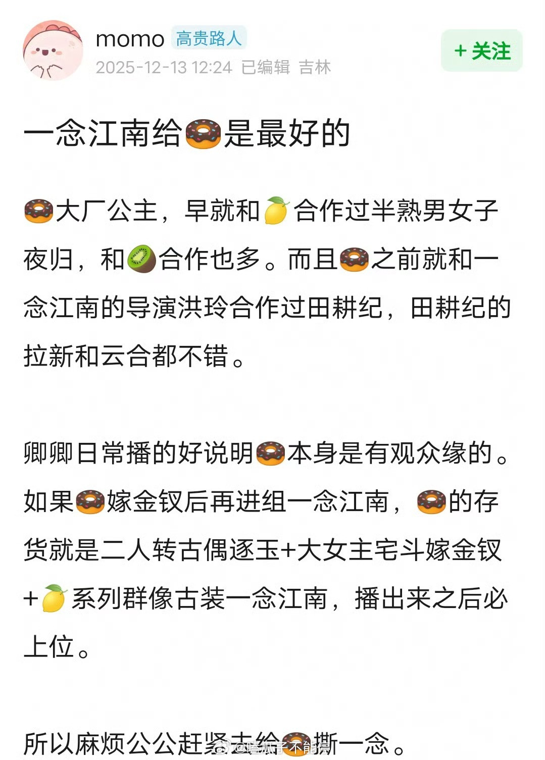 大家觉得一念江南田曦薇演怎么样