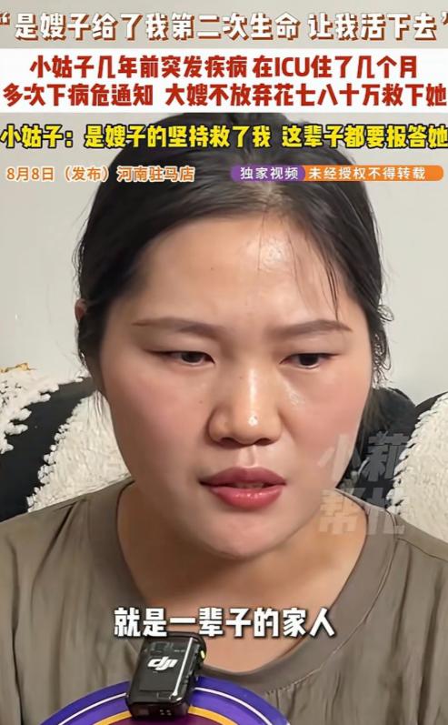 河南驻马店，女子的21岁小姑子突发疾病，住进ICU，多次下病危通知书，家属