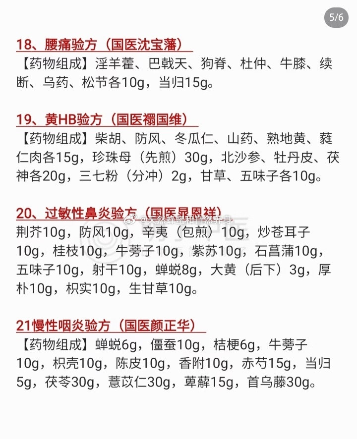 18位国医大师几十年积累的24张家藏方"声明：本篇文章内容为本人的学习笔记，笔记内容仅供健康参考、学
