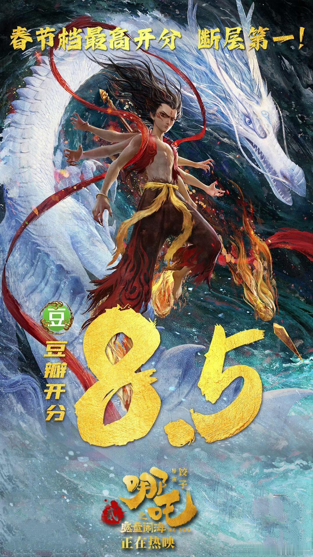 哪吒票房领跑实至名归，《哪吒2》就是动画界的《流浪地球》，可以让我们心无旁骛的