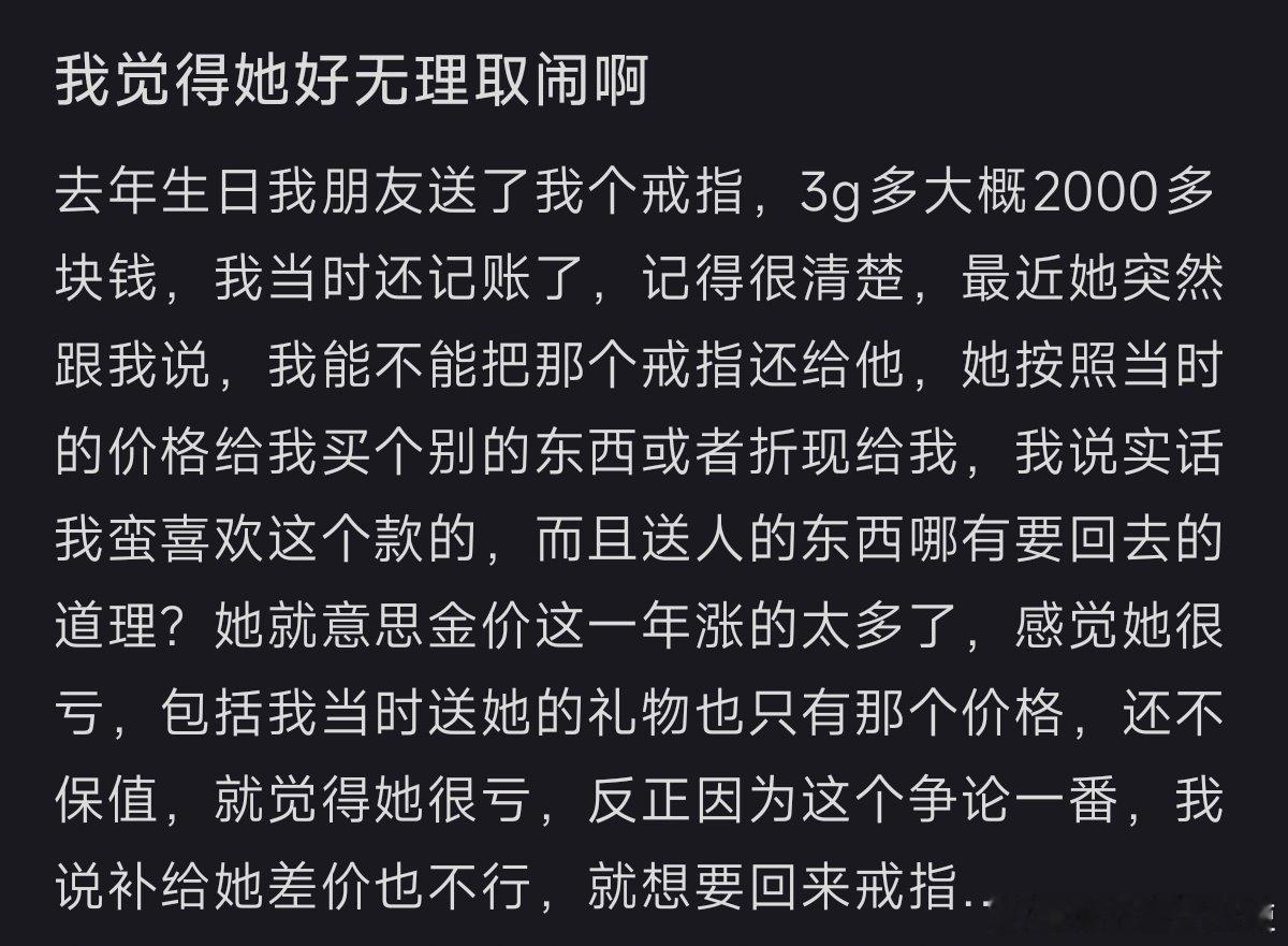 金价大涨朋友要把送我的金戒指收回去​​​​